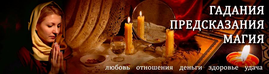 Гадалка в Камне-на-Оби — отзывы